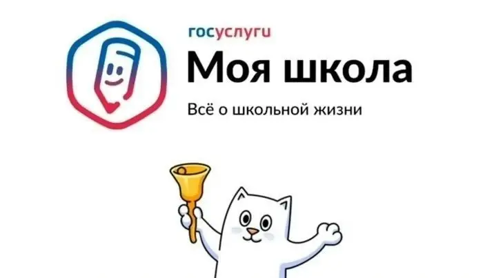 Госуслуги Моя школа Всё о школьной жизни