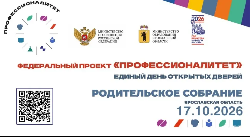 Профессионалитет