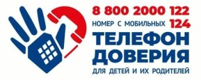 телефон доверия